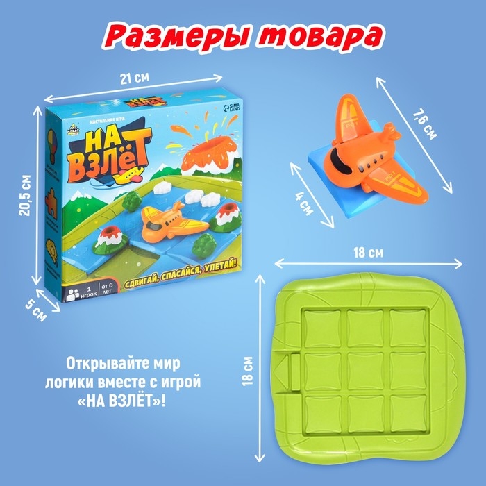 Настольная игра &laquo;На взлёт&raquo;, 1 игрок, 5+