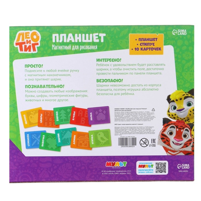 Планшет обучающий &laquo;Магнитное рисование: Лео и Тиг&raquo;, 380 отверстий, цвет жёлтый