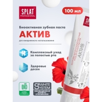 Зубная паста Splat Professional, &laquo;Актив&raquo;, 100 мл