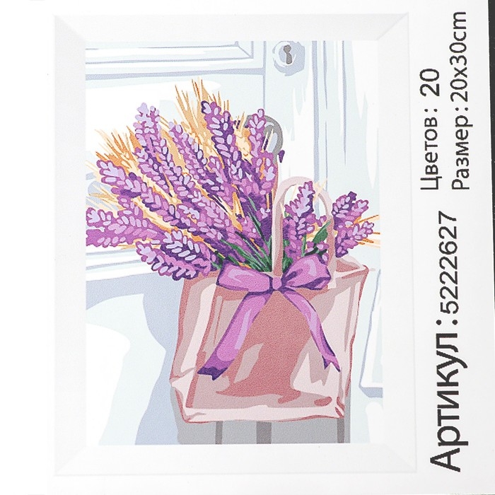 Картина по номерам на холсте с подрамником &laquo;Лаванда&raquo; 20х30 см