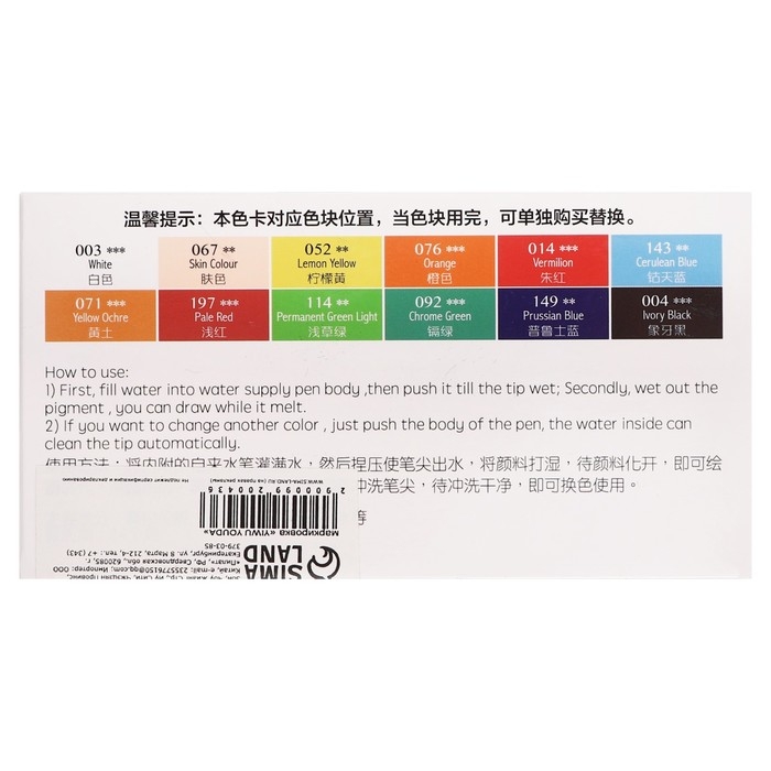 Краски акварельные, + 1 кисть, в пластиковой коробке, 12 цветов