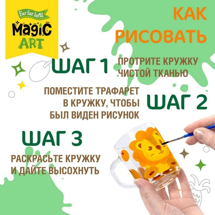 Набор для творчества. Кружка под роспись &laquo;Львёнок&raquo;