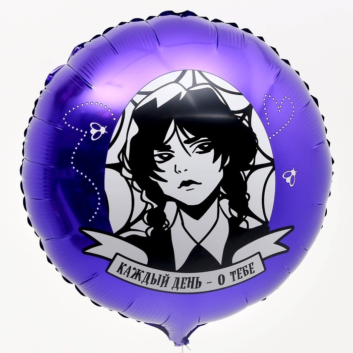 Воздушный шар фольгированный 18" &laquo;Каждый день - о тебе&raquo;, круг, с подложкой