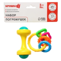 Набор погремушек &laquo;Маленькие радости&raquo;, 2 шт, цвет МИКС, Крошка