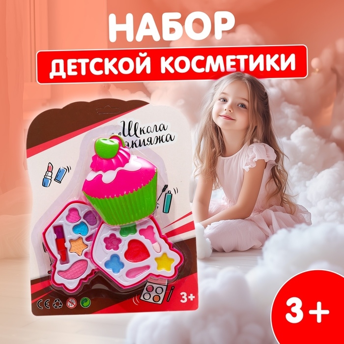 Набор косметики для девочки &laquo;Кекс&raquo;