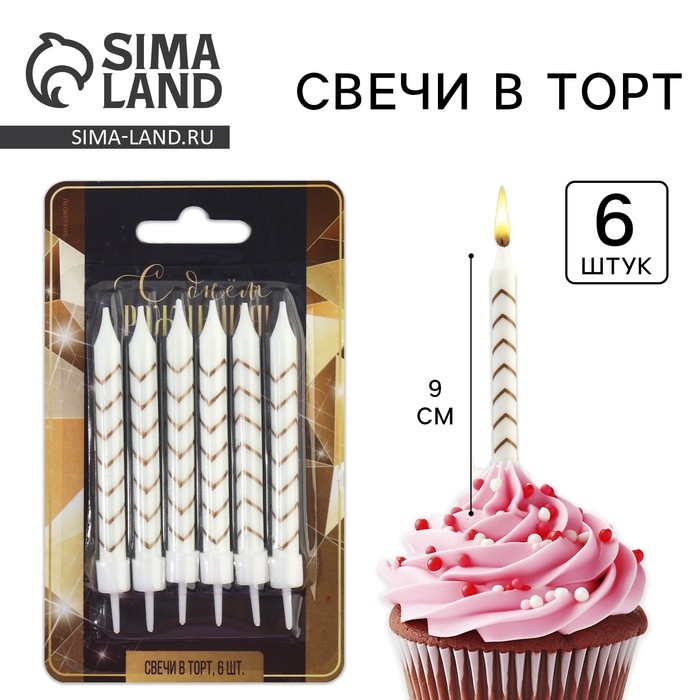 Свечи для торта &laquo;С Днем рождения&raquo;, 6 шт.,9 х 0,8 см