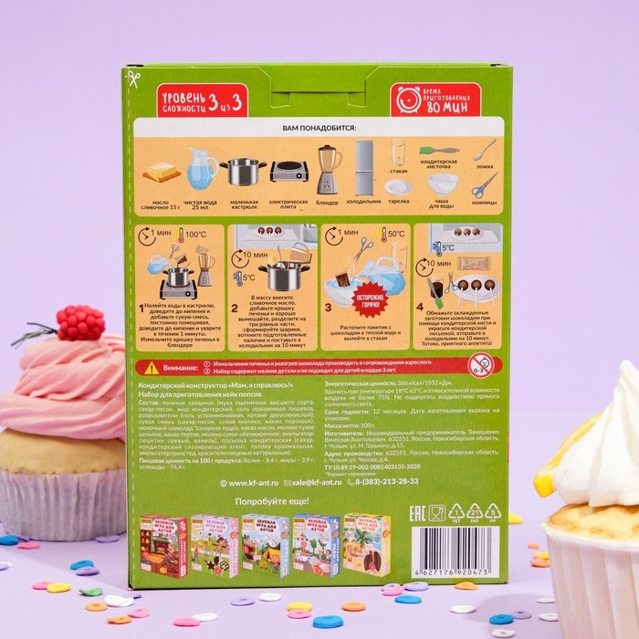 Кондитерский конструктор Кондитерский конструктор "Мам, я справлюсь!", кейк попсы, 100 г