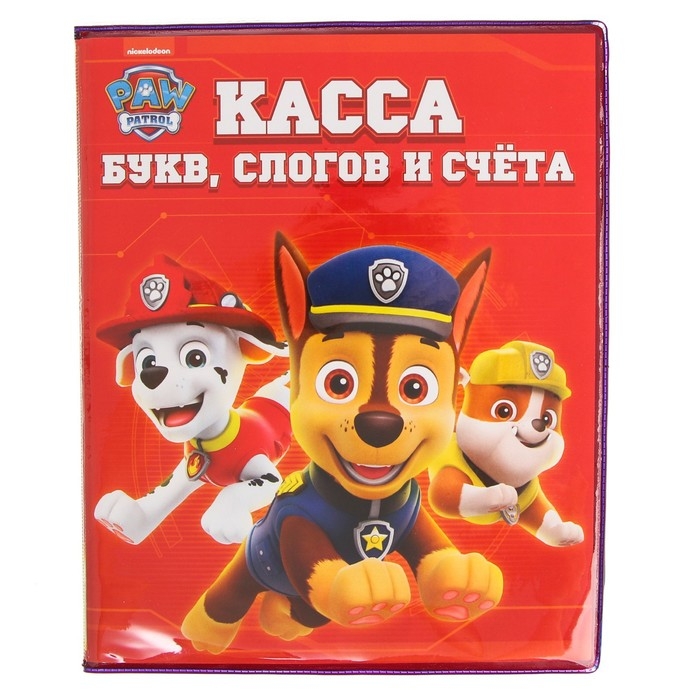 Касса букв, слогов и счета &laquo;Учим буквы и цифры&raquo;, А5, ПВХ, Paw Patrol