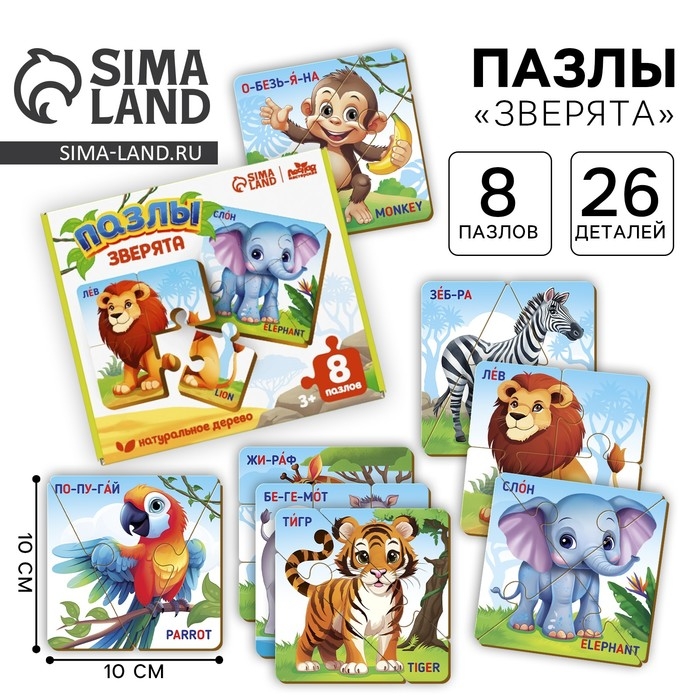 Пазлы деревянные развивающие для малышей &laquo;Животные&raquo;