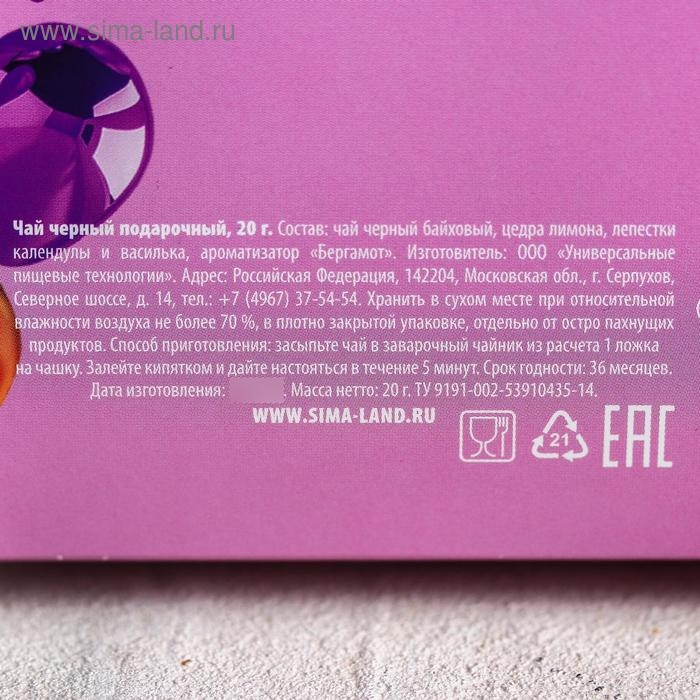 Чай чёрный &laquo;С днем рождения&raquo;, бергамот и лепестки василька, 20 г.