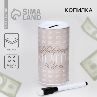 Копилка &laquo;Превращай цели в мечты&raquo;, 12 х 6,5 см