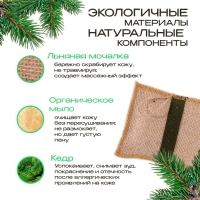 Мочалка льняная с натуральным мылом &laquo;Кедровая&raquo;, 110 г