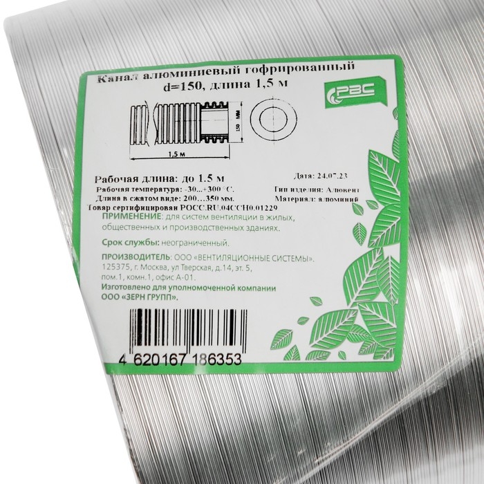 Воздуховод гофрированный Воздуховод гофрированный "Алювент", d=150 мм, раздвижной до 1.5 м, алюминиевый