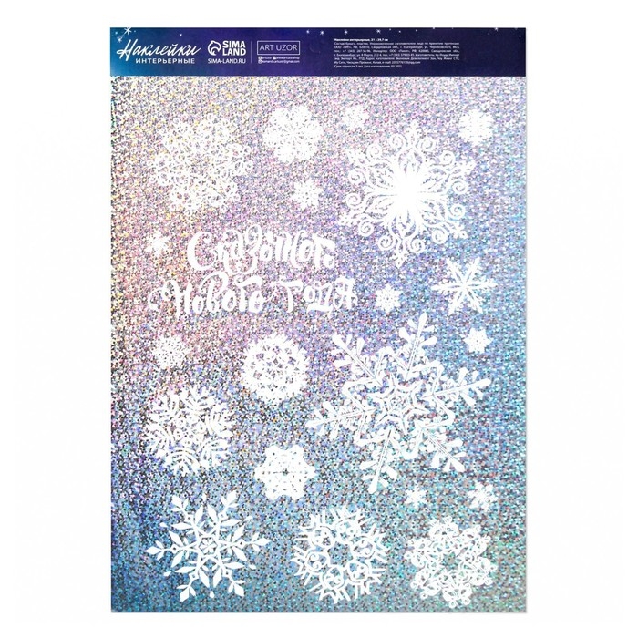Наклейки новогодние, интерьерные, голография &laquo;Снежинки&raquo;, 21 х 29.7 см, Новый год