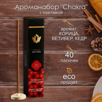 Ароманабор "Chakra" (набор 40 палочек) с Корица, ветивер, кедр Ароманабор "Chakra" (набор 40 палочек) с Корица, ветивер, кедр
