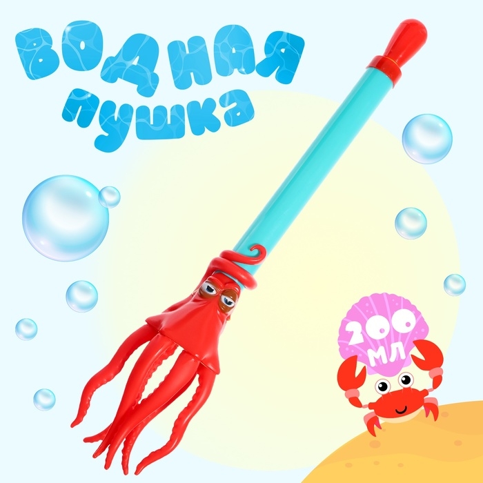 Водная пушка &laquo;Морской осьминог&raquo;, 49 см.