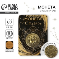 Монета сувенир знак зодиака «Стрелец», d=2,5 см. Монета сувенир знак зодиака «Стрелец», d=2,5 см.
