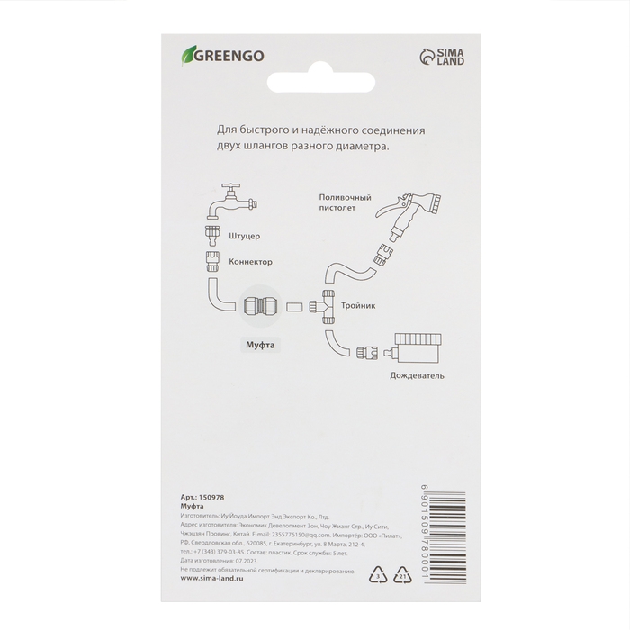 Муфта переходная, для шлангов 1/2" (12 мм) &ndash; 3/4" (19 мм), цанговое соединение, ABS-пластик, Greengo