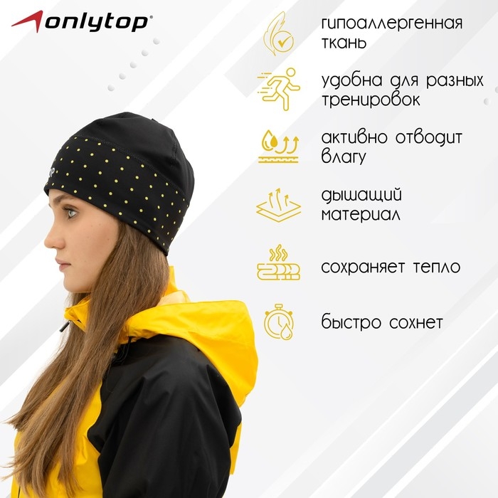 Шапка спортивная ONLYTOP, р. M, обхват 54-58 см