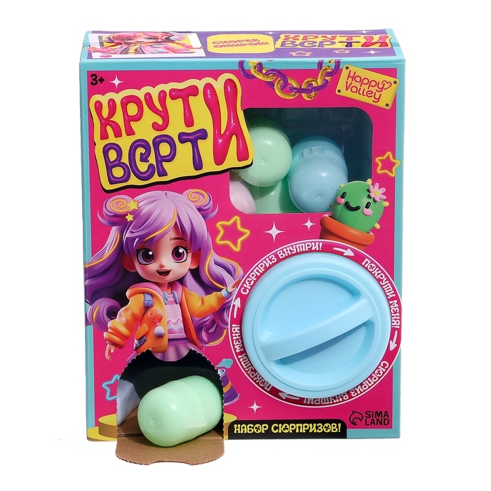 Набор сюрпризов &laquo;Крути-верти&raquo;, для девочек