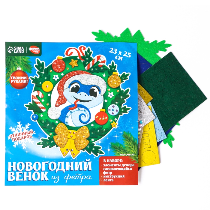 Венок из фетра своими руками на Новый год &laquo;Новогодняя Змея&raquo;, новогодний набор для творчества