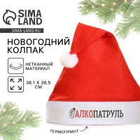 Колпак новогодний &laquo;Новый год: Алкопатруль&raquo;,   d = 28 см.