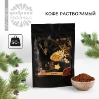 Новый год! Кофе в растворимый «Новый год: Время чудес», 50 г. Новый год! Кофе в растворимый «Новый год: Время чудес», 50 г.