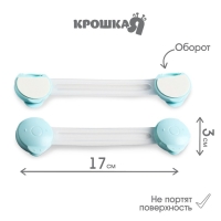 Набор блокираторов для дверей и ящиков, универсальные, гибкие, 17 см, 2 шт., цвет МИКС, Крошка Я Набор блокираторов для дверей и ящиков, универсальные, гибкие, 17 см, 2 шт., цвет МИКС, Крошка Я