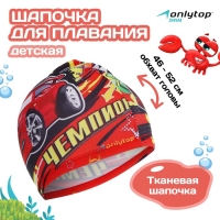 Шапочка для плавания детская ONLYTOP &laquo;Чемпион&raquo;, тканевая, обхват 46-52 см