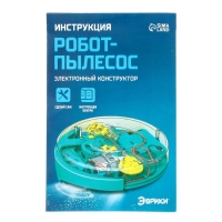 Электронный конструктор «Робот - пылесос», 34 элемента Электронный конструктор «Робот - пылесос», 34 элемента