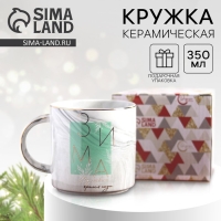 Новый год. Кружка керамическая &laquo;Зима&raquo;, 350 мл, цвет разноцветный