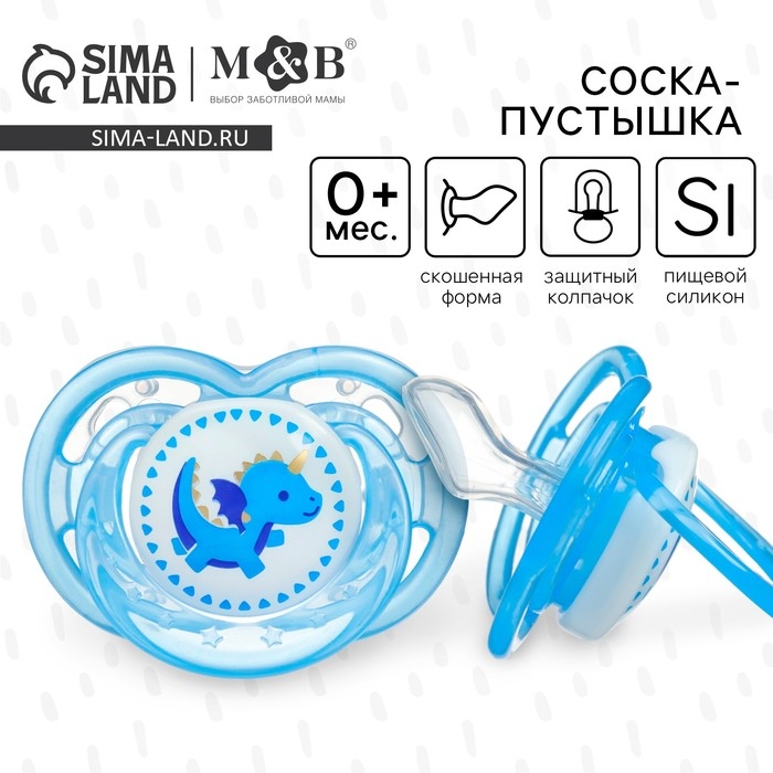 Соска - пустышка силиконовая ортодонтическая «Дино», от 0 мес., с колпачком, цвет голубой Соска - пустышка силиконовая ортодонтическая «Дино», от 0 мес., с колпачком, цвет голубой