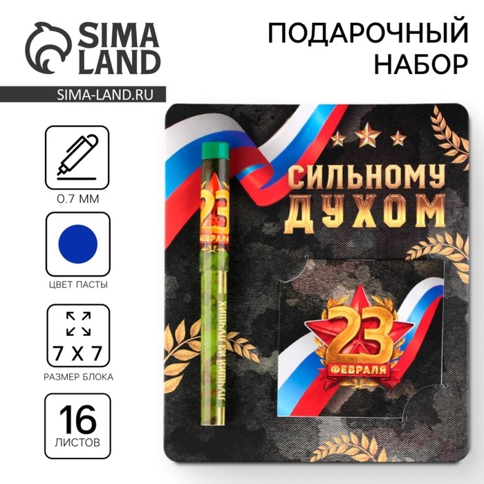 Подарочный набор ручка шариковая и блокнот 16 л &laquo;Сильному духом&raquo;