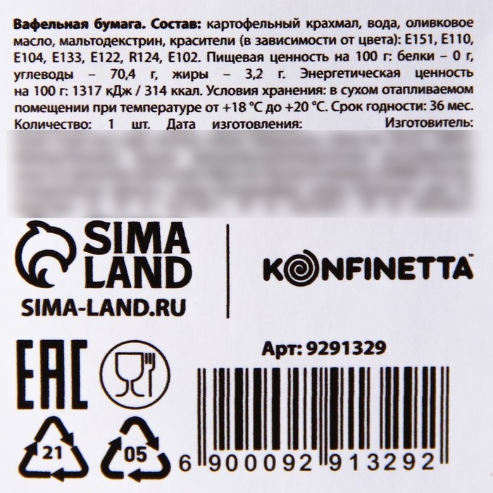 Вафельные картинки съедобные «Перья» для капкейков, торта KONFINETTA, 12 шт. Вафельные картинки съедобные «Перья» для капкейков, торта KONFINETTA, 12 шт.