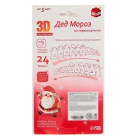 3D конструктор &laquo;Дед Мороз&raquo;, 24 детали