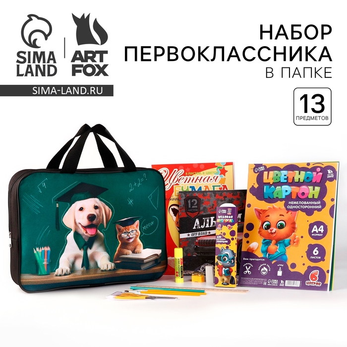 Набор первоклассника в папке 13 предметов &laquo;1 сентября: Вперёд к знаниям!&raquo;