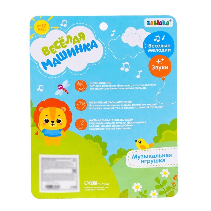 Музыкальная игрушка «Весёлая машинка», звук Музыкальная игрушка «Весёлая машинка», звук