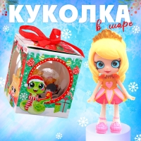 Новогодний шар &laquo;Игрушка-сюрприз&raquo;, на ленте, с куклой