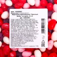 Мармелад жевательный "Красные Бобы" ассорти, 500 г