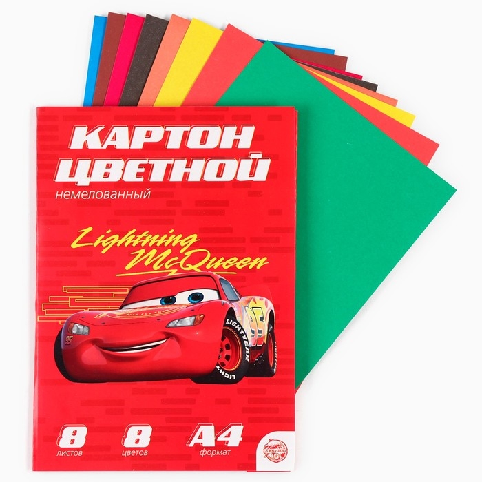 Картон цветной, А4, 8 листов, 8 цветов, немелованный, односторонний, в папке, 220 г/м&sup2;, Тачки