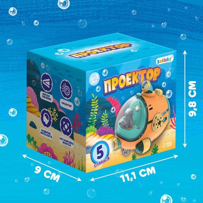 Проектор &laquo;Батискаф&raquo;, свет