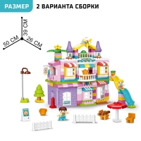 Конструктор &laquo;Чудесный дом&raquo;, 2 варианта сборки, 230 деталей