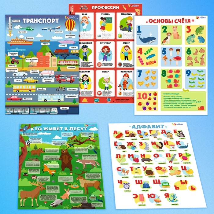 Обучающие плакаты «Для подготовки в школе» Обучающие плакаты «Для подготовки в школе»