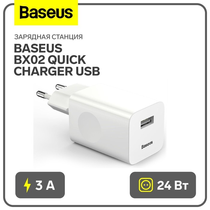 Зарядное устройство Baseus BX02 Quick Charger USB, 3A, 24W, белый Зарядное устройство Baseus BX02 Quick Charger USB, 3A, 24W, белый