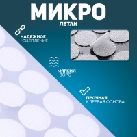 Липучка на клеевой основе «Круг прозрачный», набор 55 шт., размер 1 шт. — 1,5 см Липучка на клеевой основе «Круг прозрачный», набор 55 шт., размер 1 шт. — 1,5 см