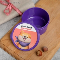 Ланч-бокс &laquo;Съем твои вкусняшки&raquo;, 0.3 л