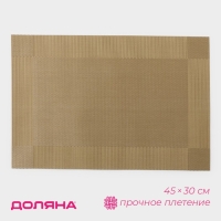 Салфетка сервировочная на стол Доляна «Шахматы», 45×30 см, цвет карамельный Салфетка сервировочная на стол Доляна «Шахматы», 45×30 см, цвет карамельный