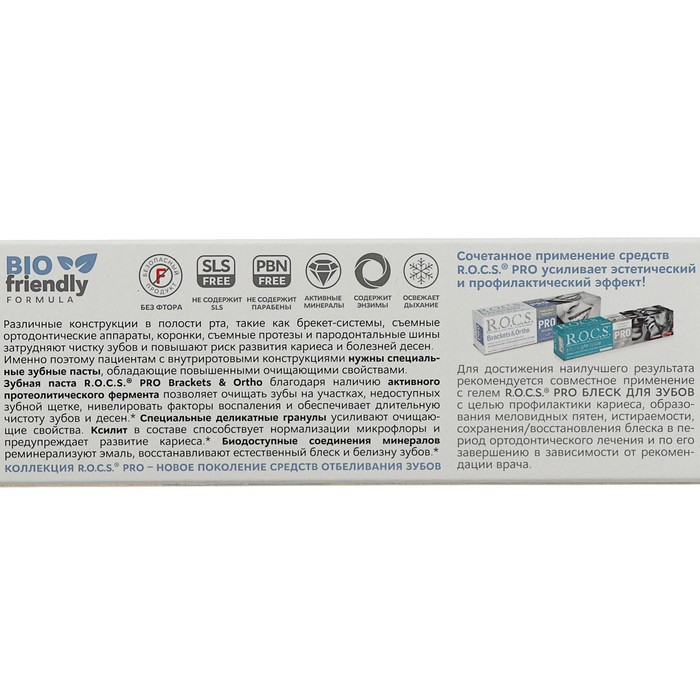 Зубная паста R.O.C.S. Pro Brackets & Ortho, 135 г Зубная паста R.O.C.S. Pro Brackets & Ortho, 135 г