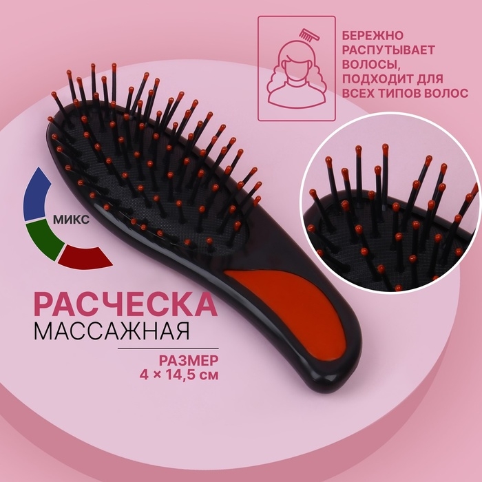 Расчёска массажная, 4 × 14,5 см, цвет МИКС Расчёска массажная, 4 × 14,5 см, цвет МИКС
