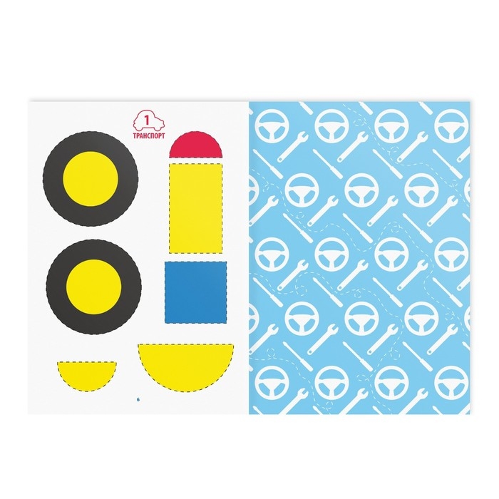 Книга-игра &laquo;Учимся вырезать и клеить&raquo;, транспорт, 22 страницы, 5+